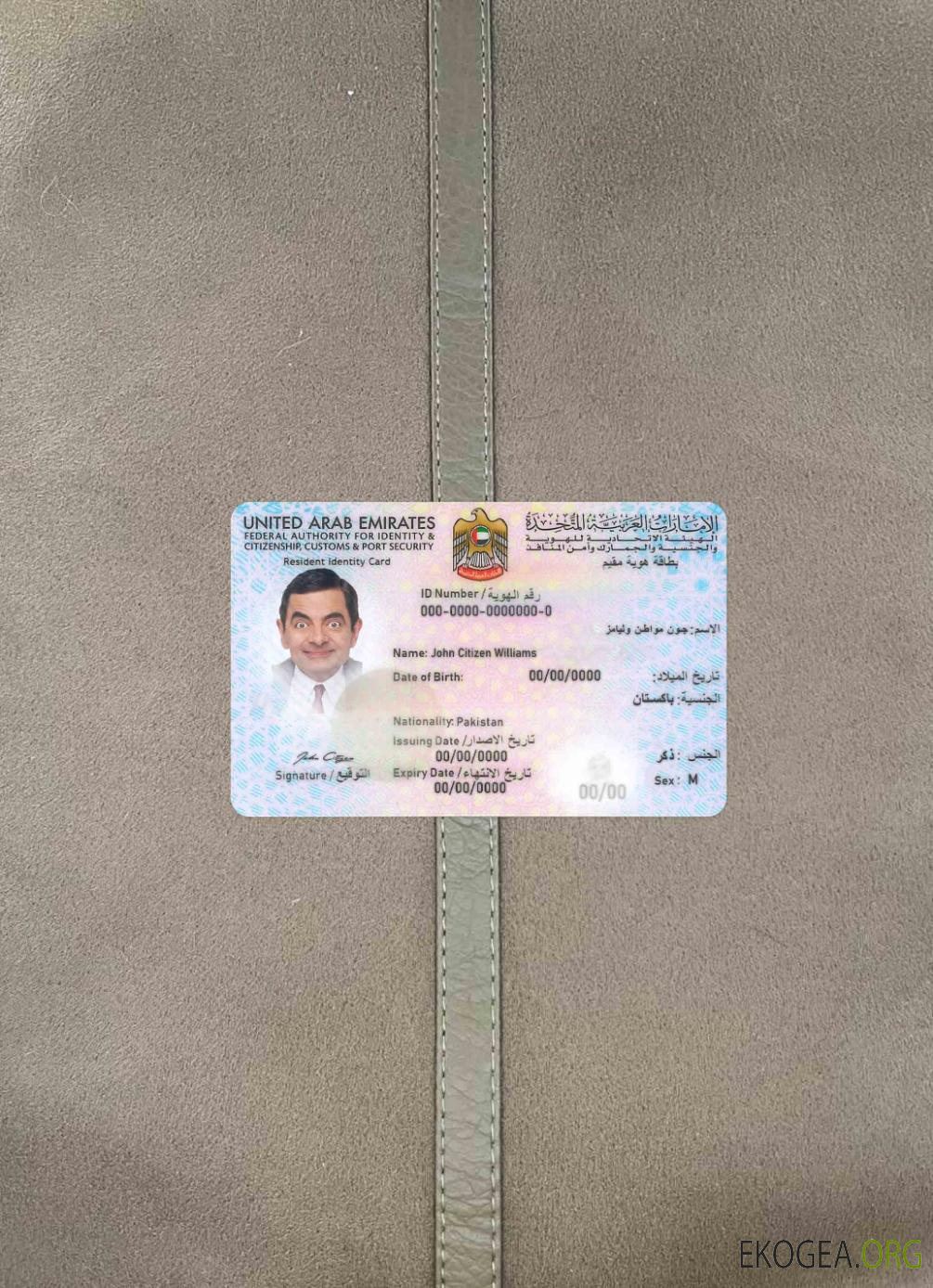 Photolook de la carte d'identité de résident des Émirats arabes unis template Photolook de la carte d'identité de résident des Émirats arabes unis template